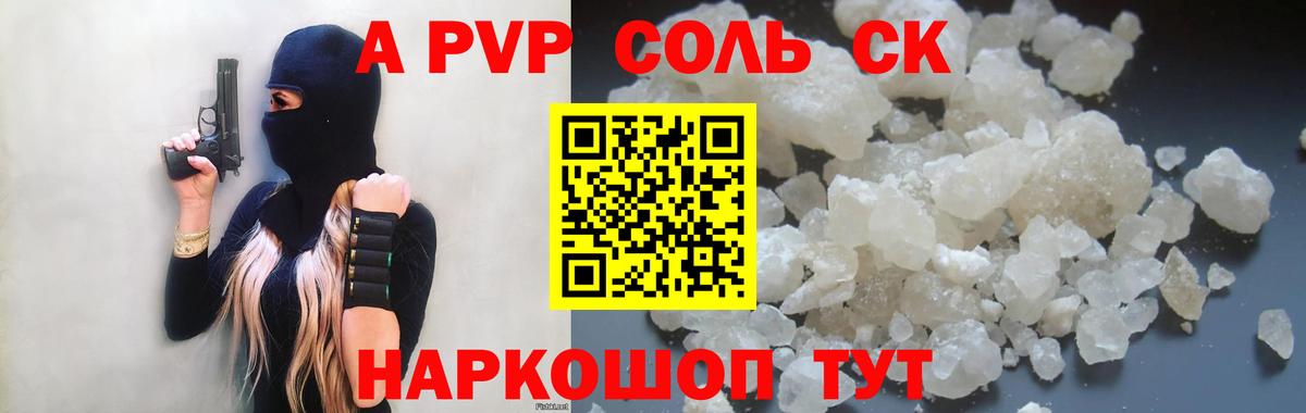 Камышлов  Alfa_PVP Соль  Альфа ПВП СК  Вход с VPN 