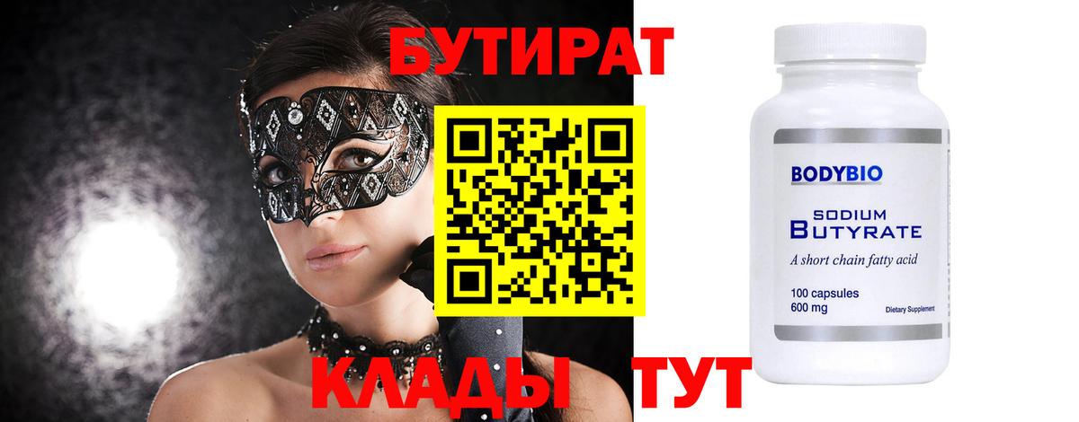 Бутират вода  Бутират  Камышлов  Вход с VPN 