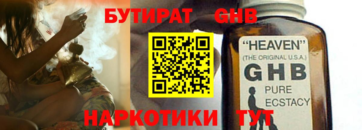 БУТИРАТ буратино Камышлов