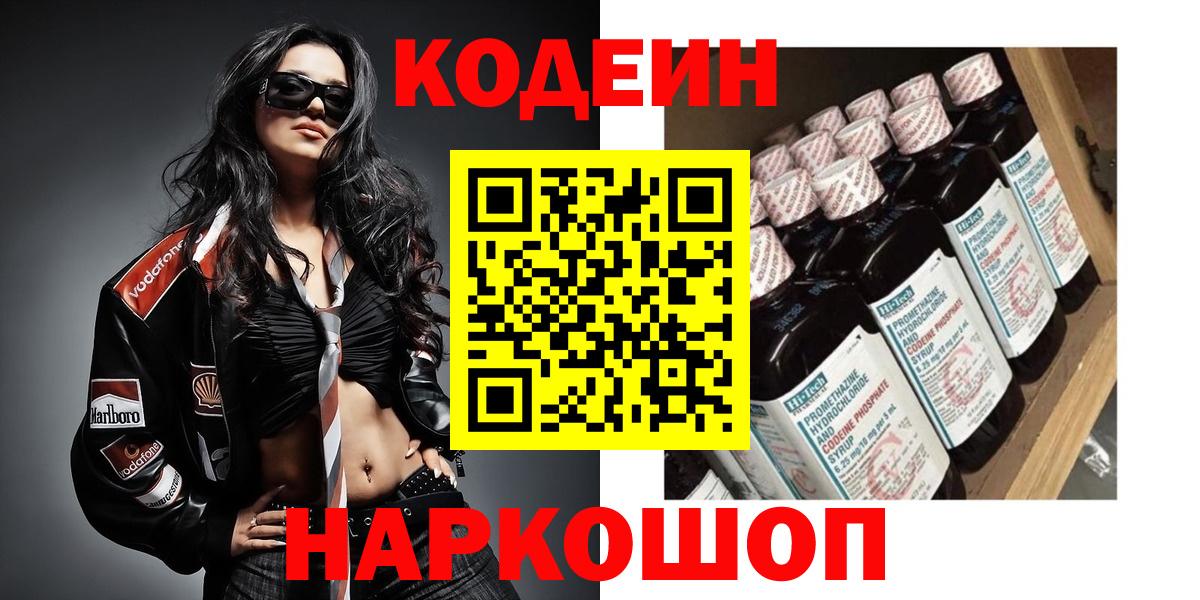 Кодеиновый сироп Lean напиток Lean (лин)  Вход с VPN  Камышлов 