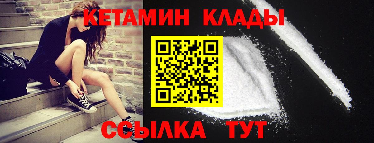 Кетамин VHQ Камышлов